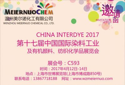 2017年第十七屆中國國際染料工業 及有機顏料、紡織化學品展覽會邀請函