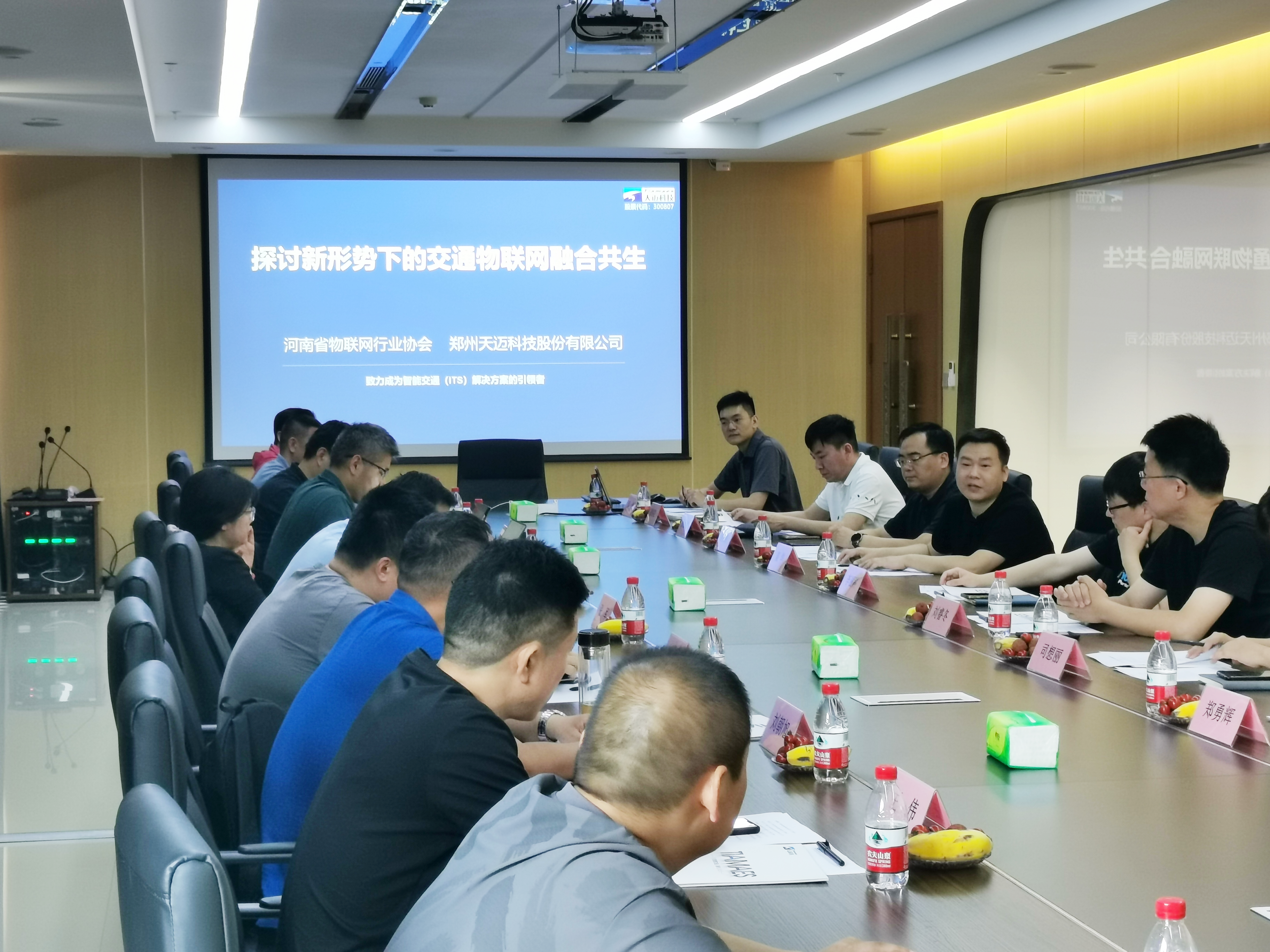“走進天邁--探討新形勢下的交通物聯網融合共生”主題沙龍活動成功舉辦